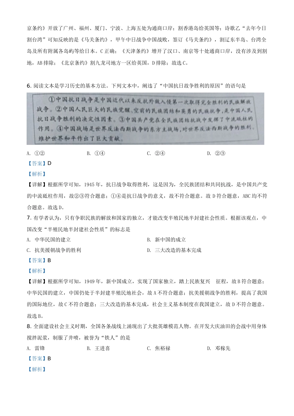 精品解析：湖北省恩施州2020年中考历史试题（解析版）.doc_第3页