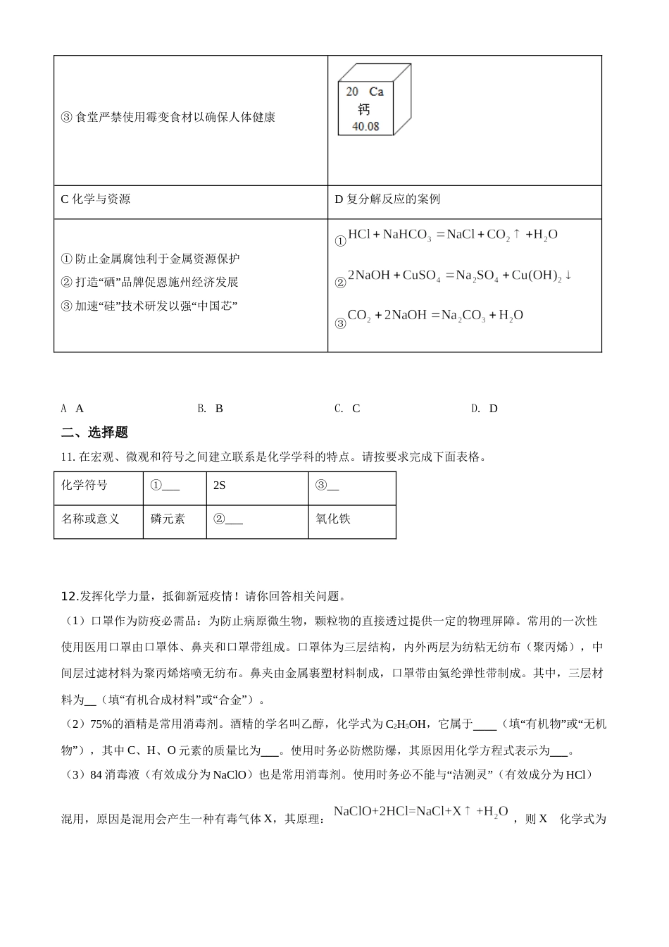 精品解析：湖北省恩施州2020年中考化学试题（原卷版）.doc_第3页