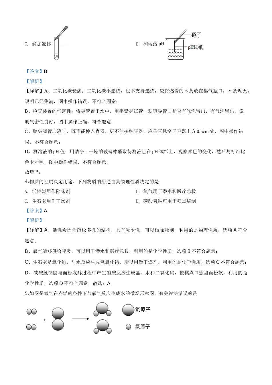 精品解析：湖北省恩施州2020年中考化学试题（解析版）.doc_第2页