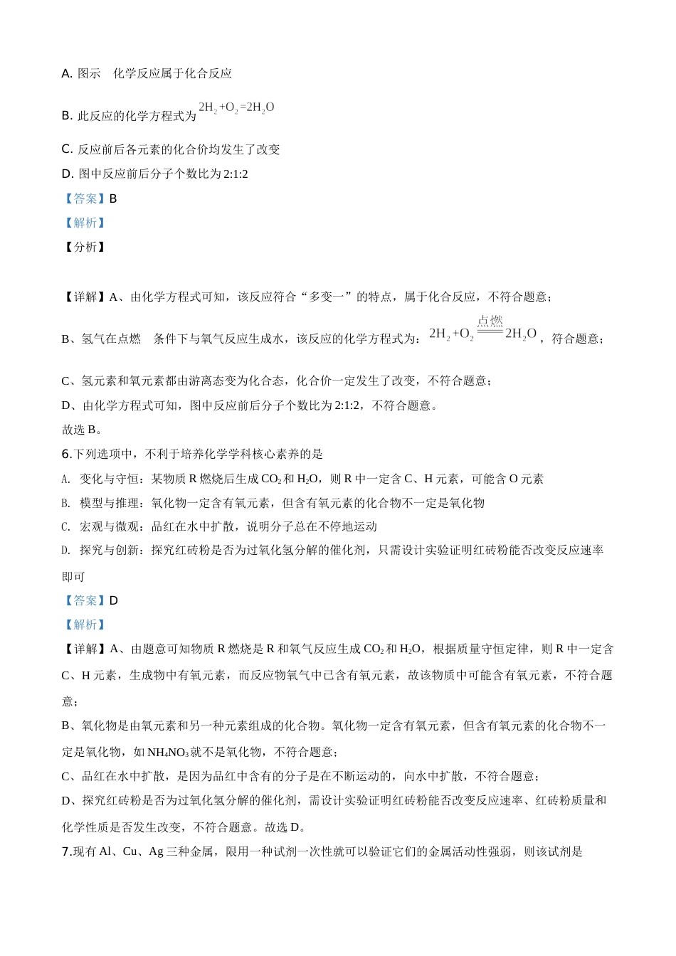 精品解析：湖北省恩施州2020年中考化学试题（解析版）.doc_第3页