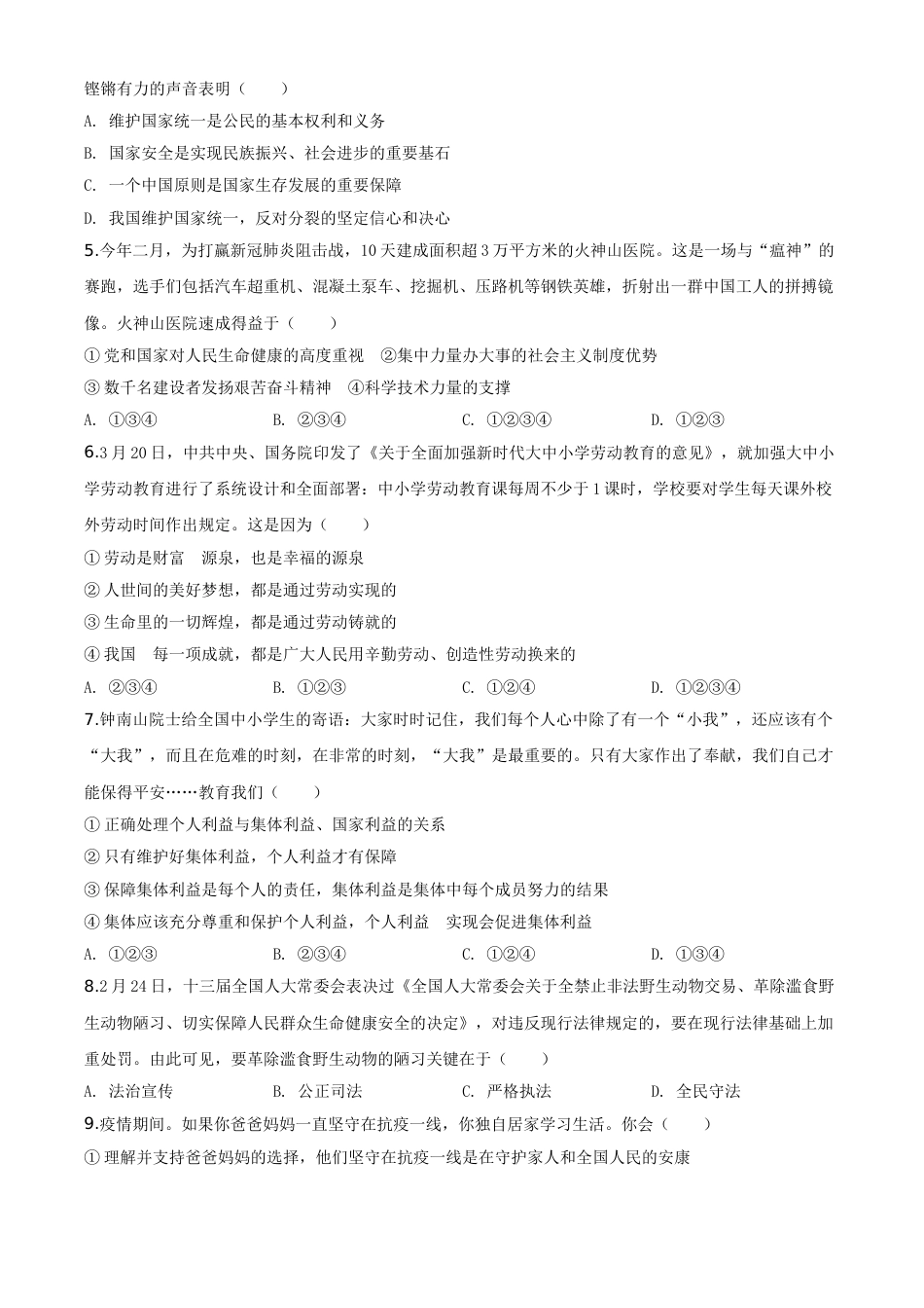 精品解析：湖北省恩施州2020年中考道德与法治试题（原卷版）.doc_第2页