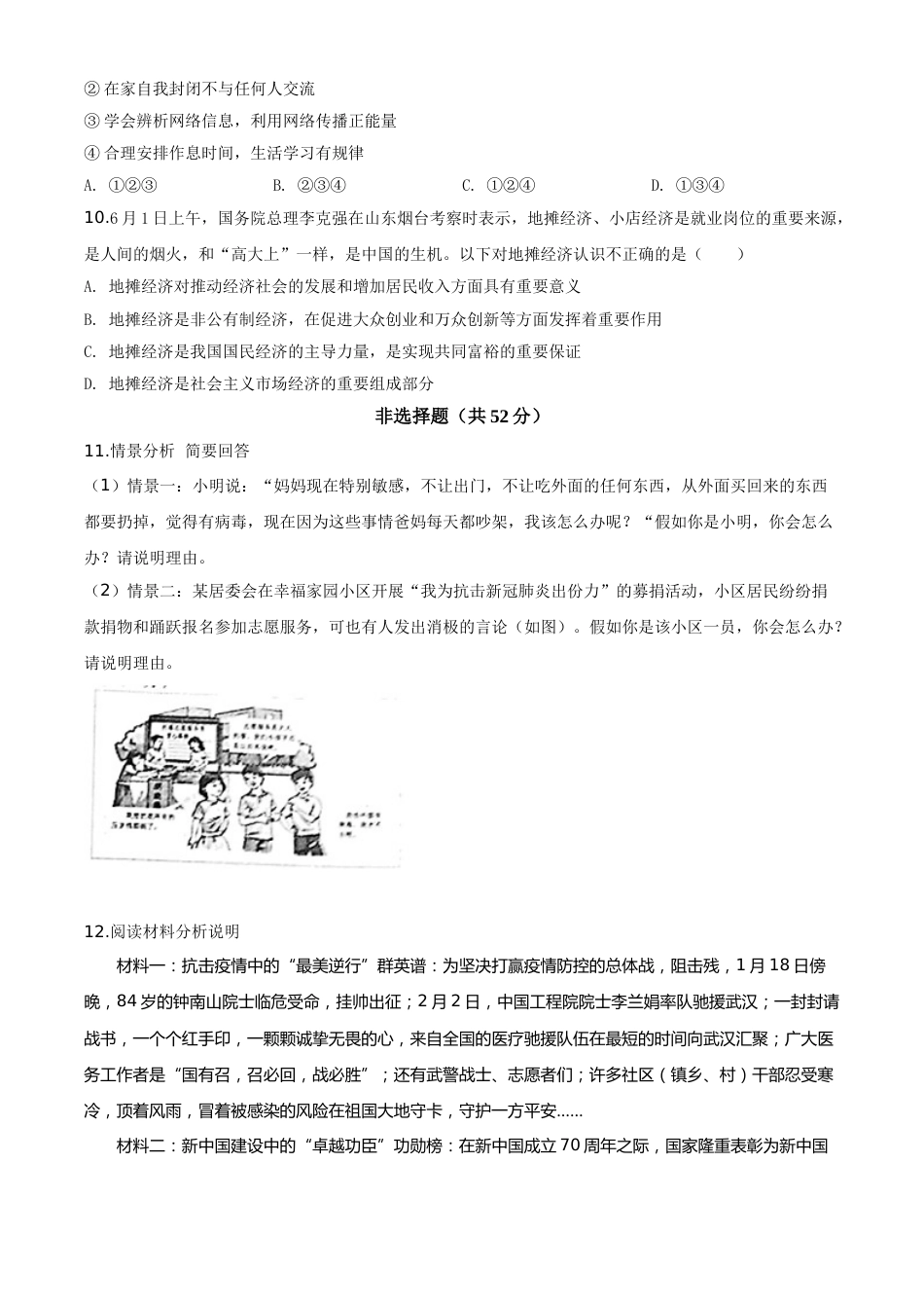 精品解析：湖北省恩施州2020年中考道德与法治试题（原卷版）.doc_第3页