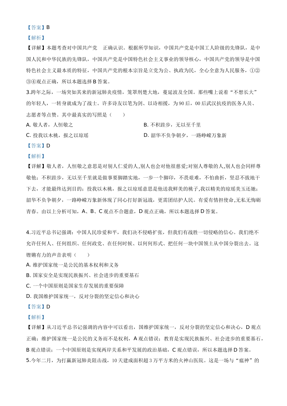 精品解析：湖北省恩施州2020年中考道德与法治试题（解析版）.doc_第2页