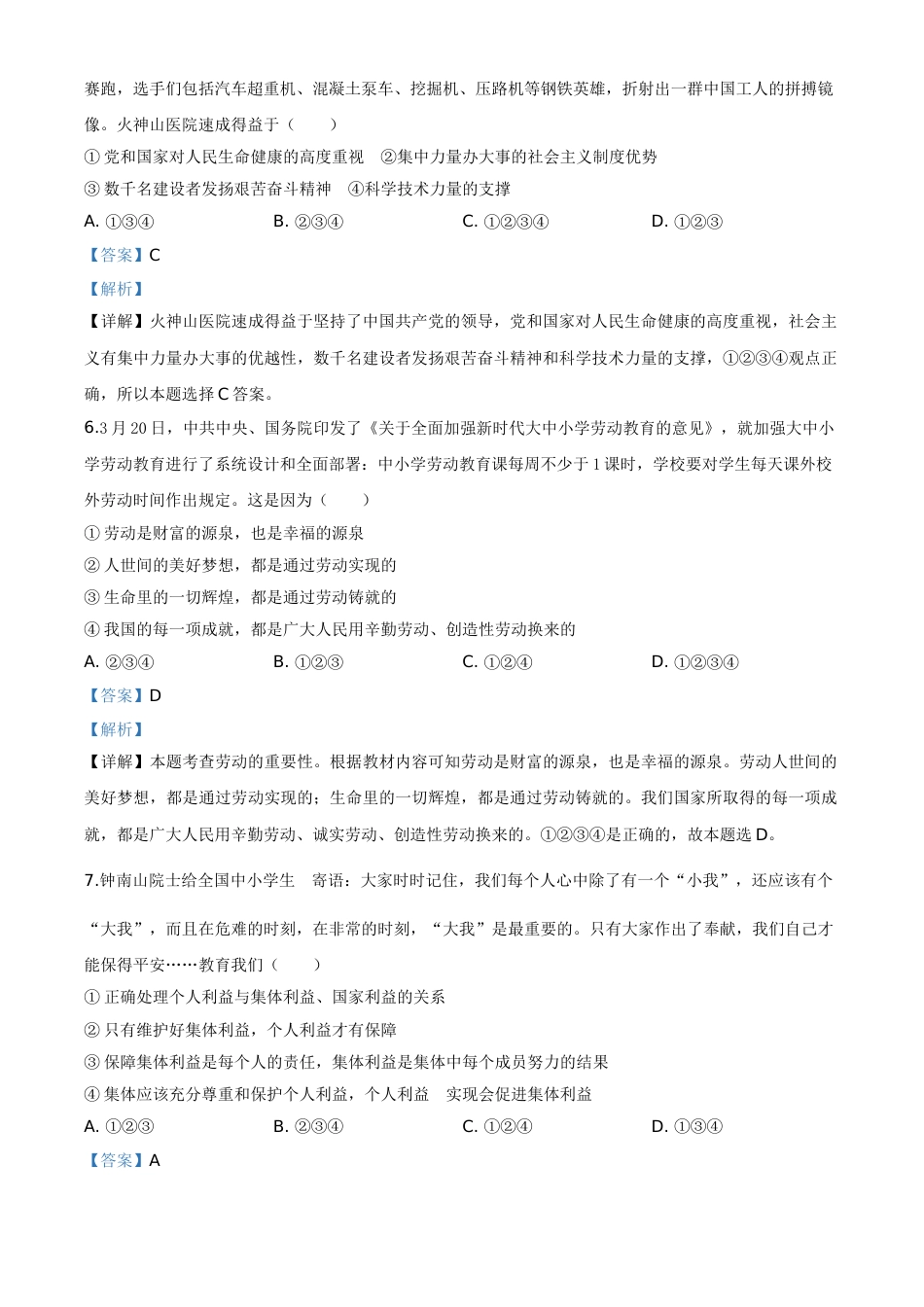 精品解析：湖北省恩施州2020年中考道德与法治试题（解析版）.doc_第3页