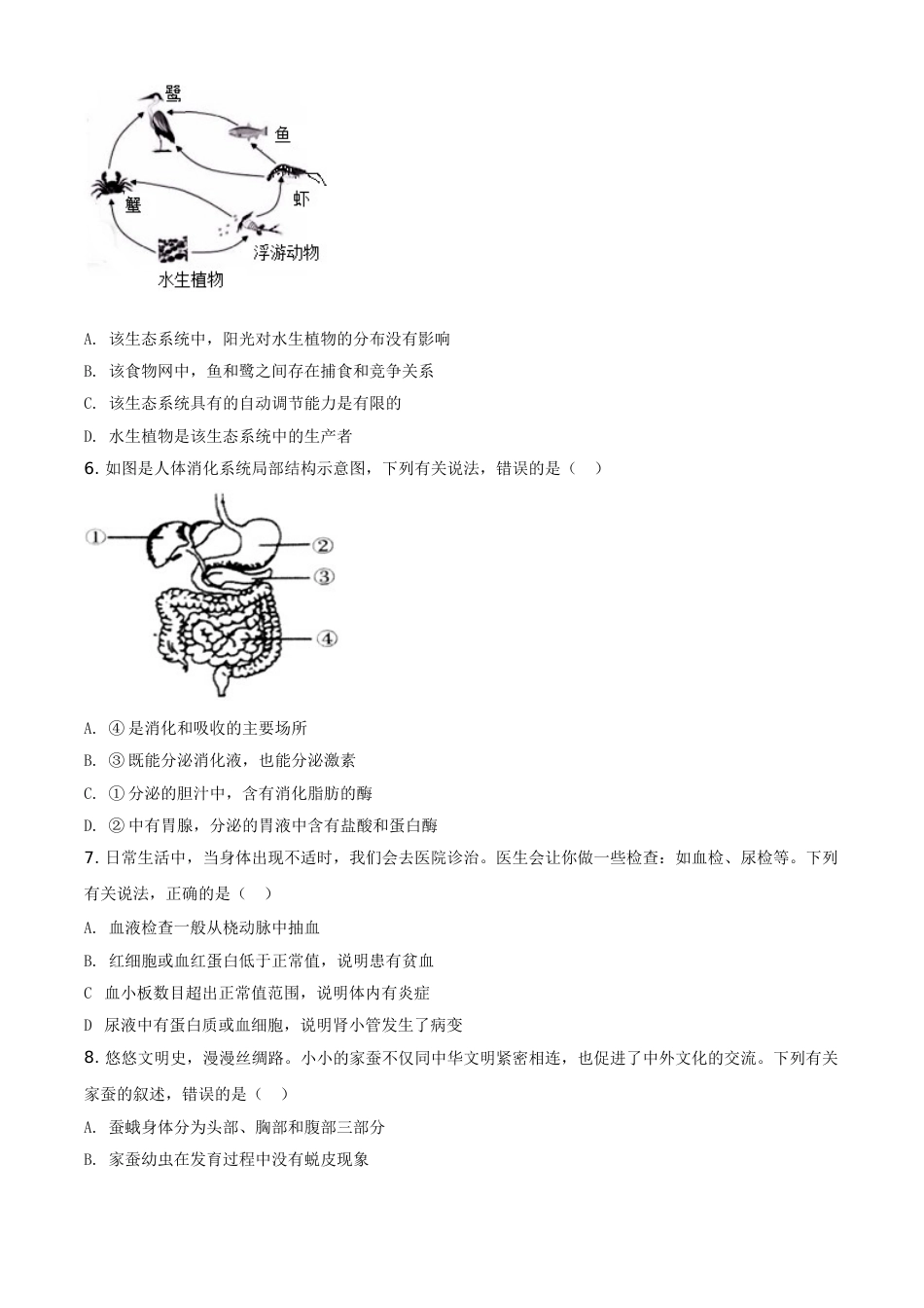 精品解析：湖北省鄂州市2021年中考生物试题（原卷版）.doc_第2页