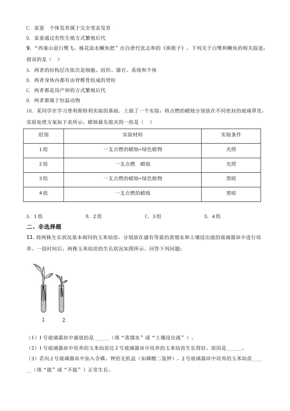 精品解析：湖北省鄂州市2021年中考生物试题（原卷版）.doc_第3页