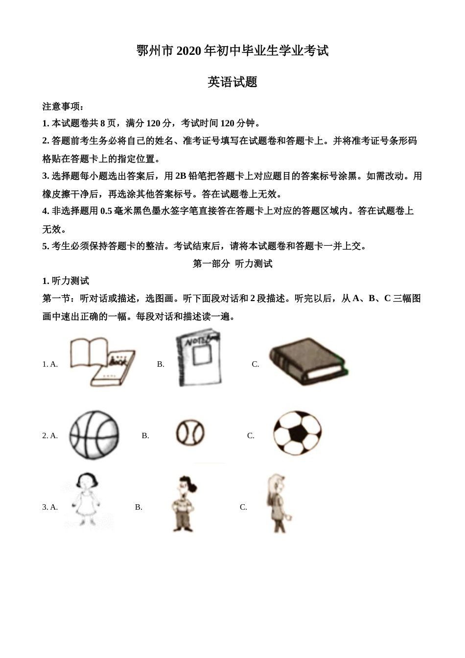 精品解析：湖北省鄂州市2020年中考英语试题（原卷版）.doc_第1页