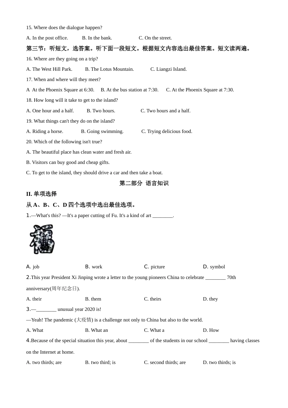 精品解析：湖北省鄂州市2020年中考英语试题（原卷版）.doc_第3页