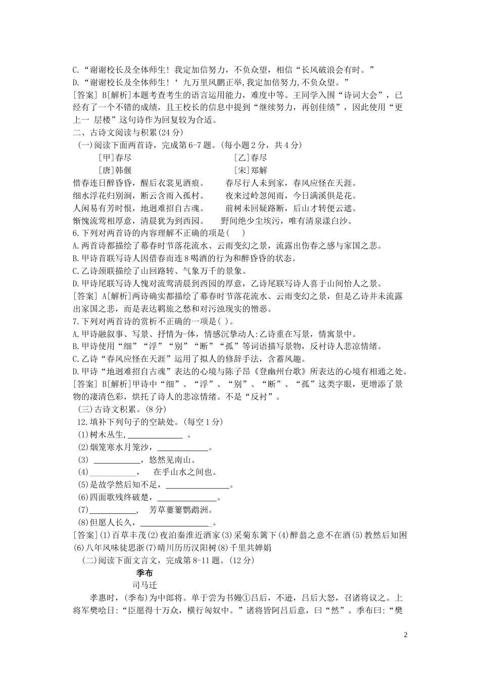 江西省2019年中考语文真题试题.docx_第2页