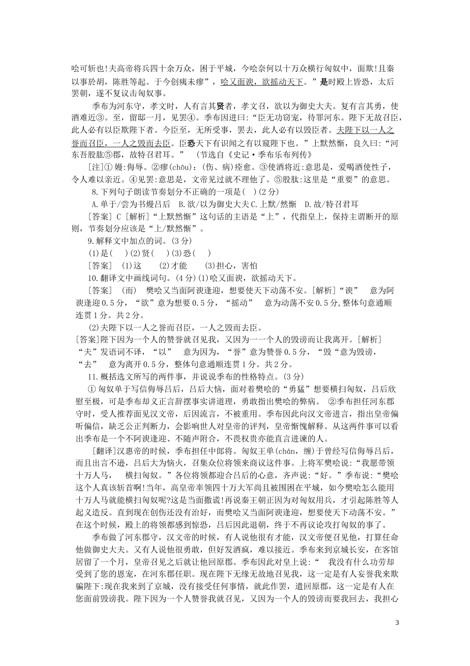 江西省2019年中考语文真题试题.docx_第3页