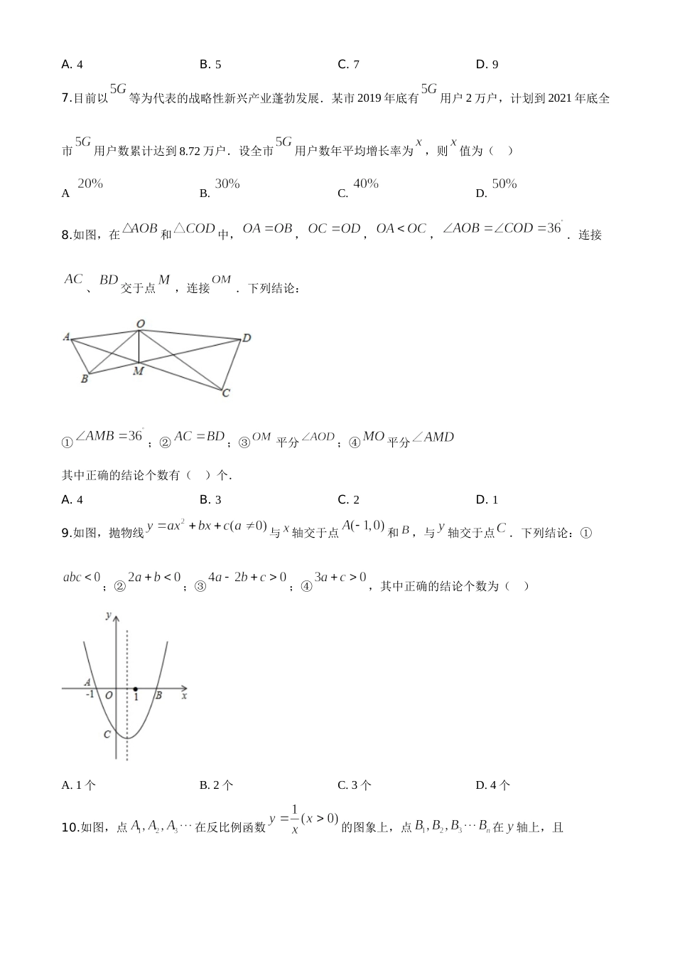 精品解析：湖北省鄂州市2020年中考数学试题（原卷版）.doc_第2页