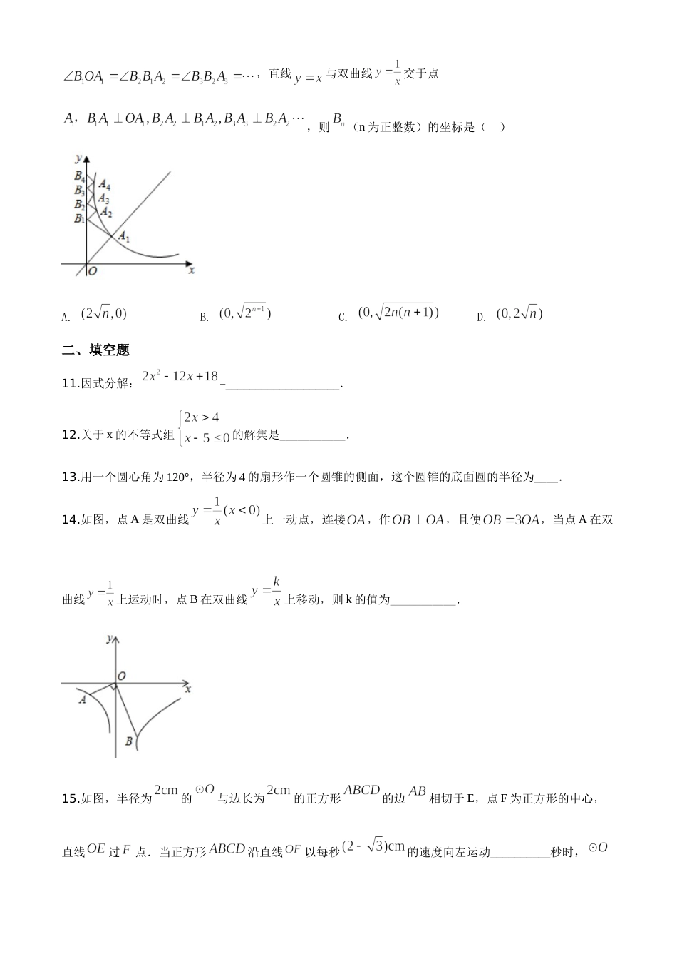 精品解析：湖北省鄂州市2020年中考数学试题（原卷版）.doc_第3页