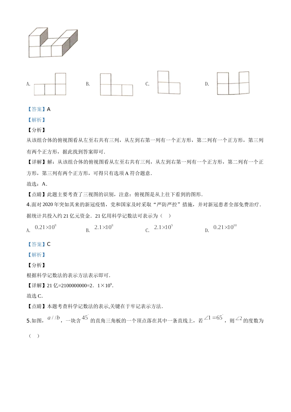 精品解析：湖北省鄂州市2020年中考数学试题（解析版）.doc_第2页