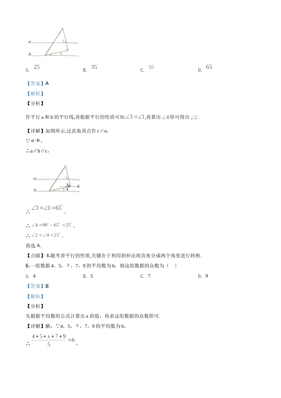 精品解析：湖北省鄂州市2020年中考数学试题（解析版）.doc_第3页
