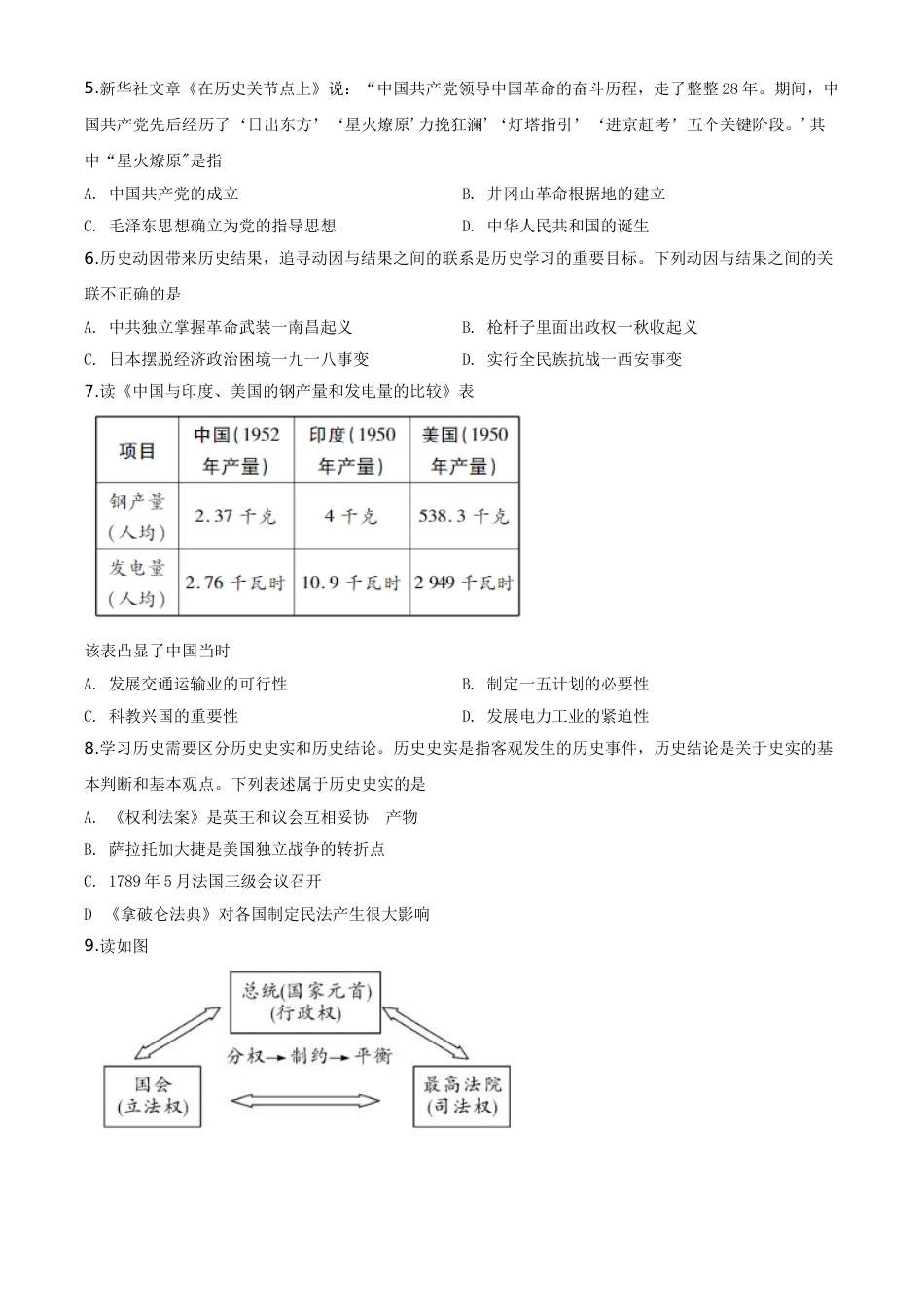 精品解析：湖北省鄂州市2020年中考历史试题（原卷版）.doc_第2页