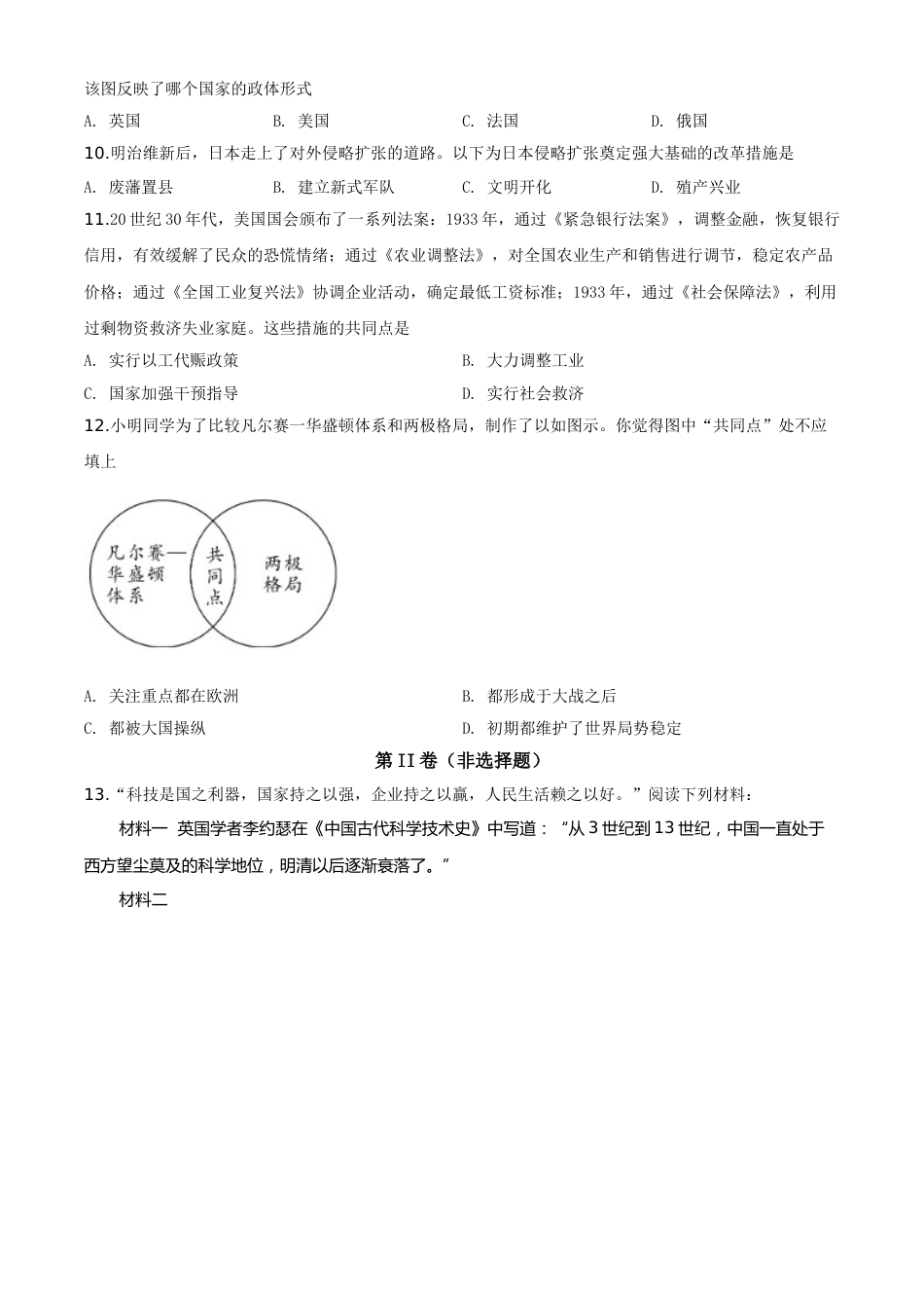 精品解析：湖北省鄂州市2020年中考历史试题（原卷版）.doc_第3页
