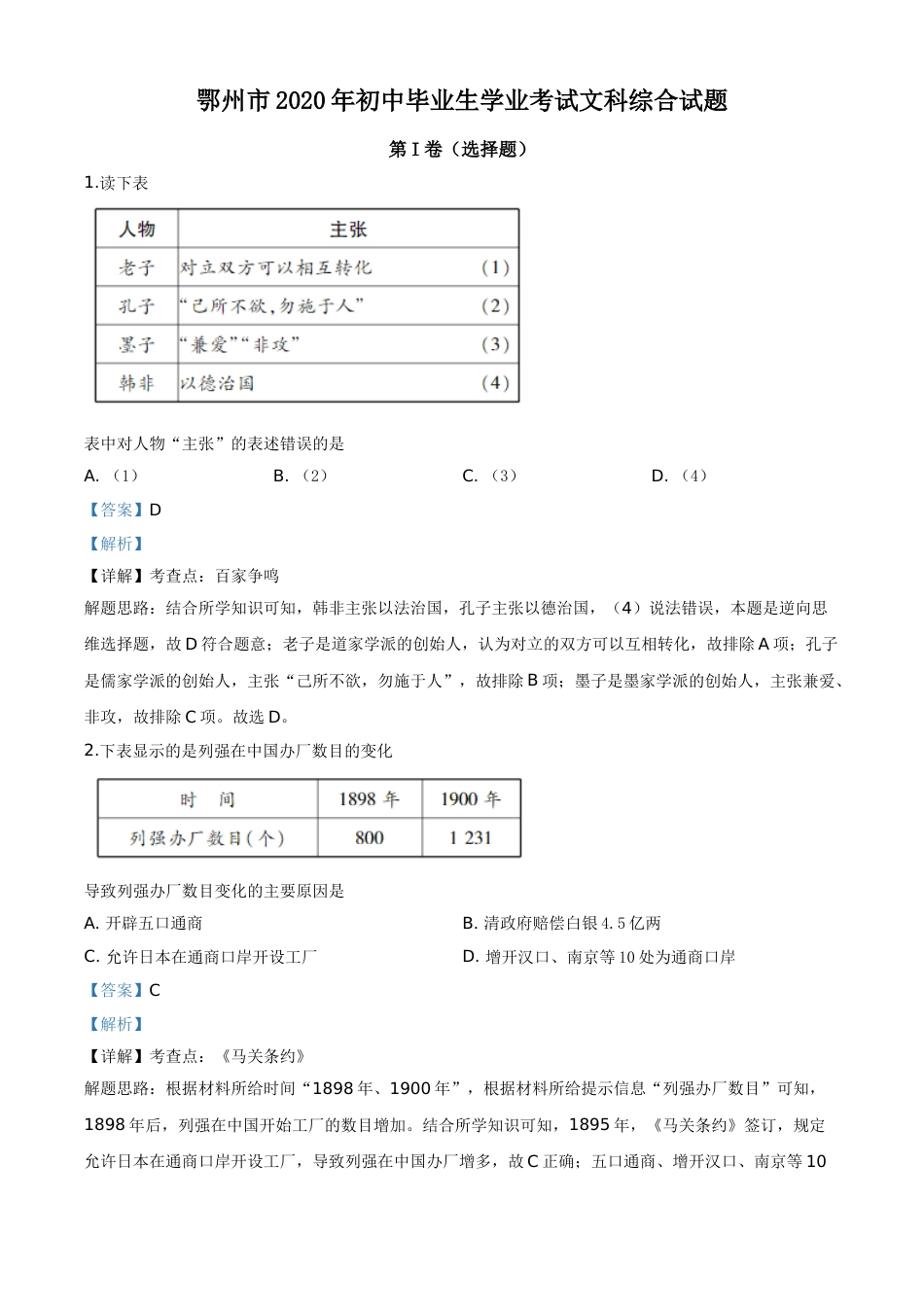 精品解析：湖北省鄂州市2020年中考历史试题（解析版）.doc_第1页