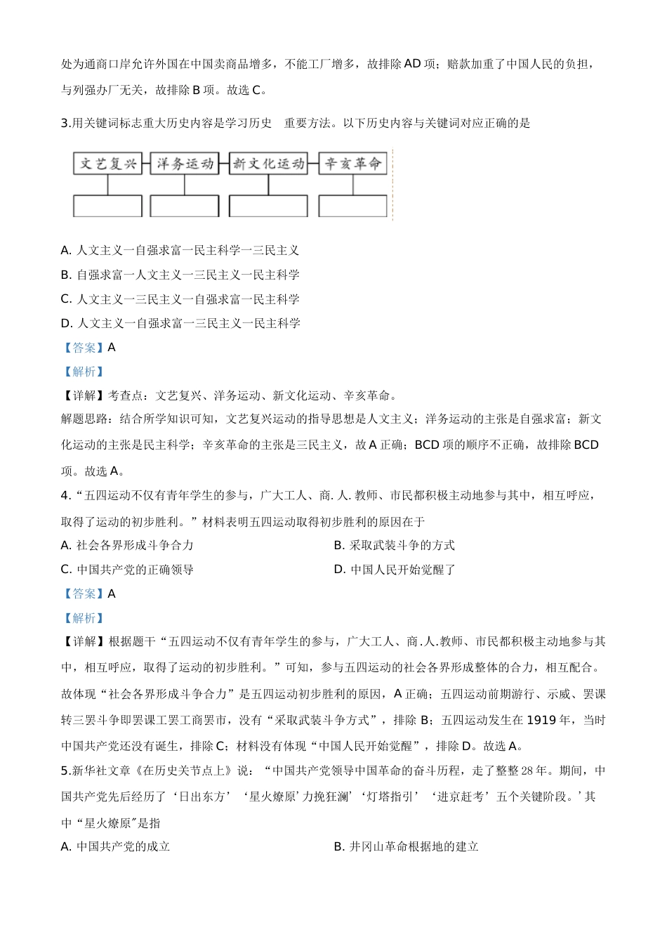 精品解析：湖北省鄂州市2020年中考历史试题（解析版）.doc_第2页