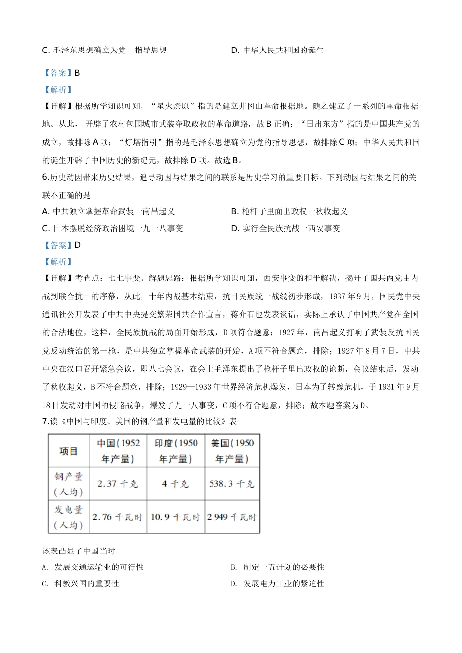 精品解析：湖北省鄂州市2020年中考历史试题（解析版）.doc_第3页