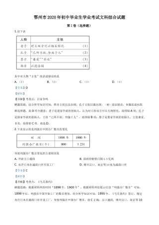 精品解析：湖北省鄂州市2020年中考历史试题（解析版）.doc