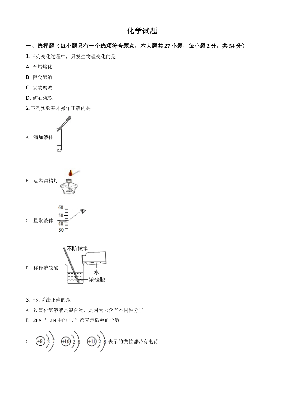 精品解析：湖北省鄂州市2020年中考化学试题（原卷版）.doc_第1页