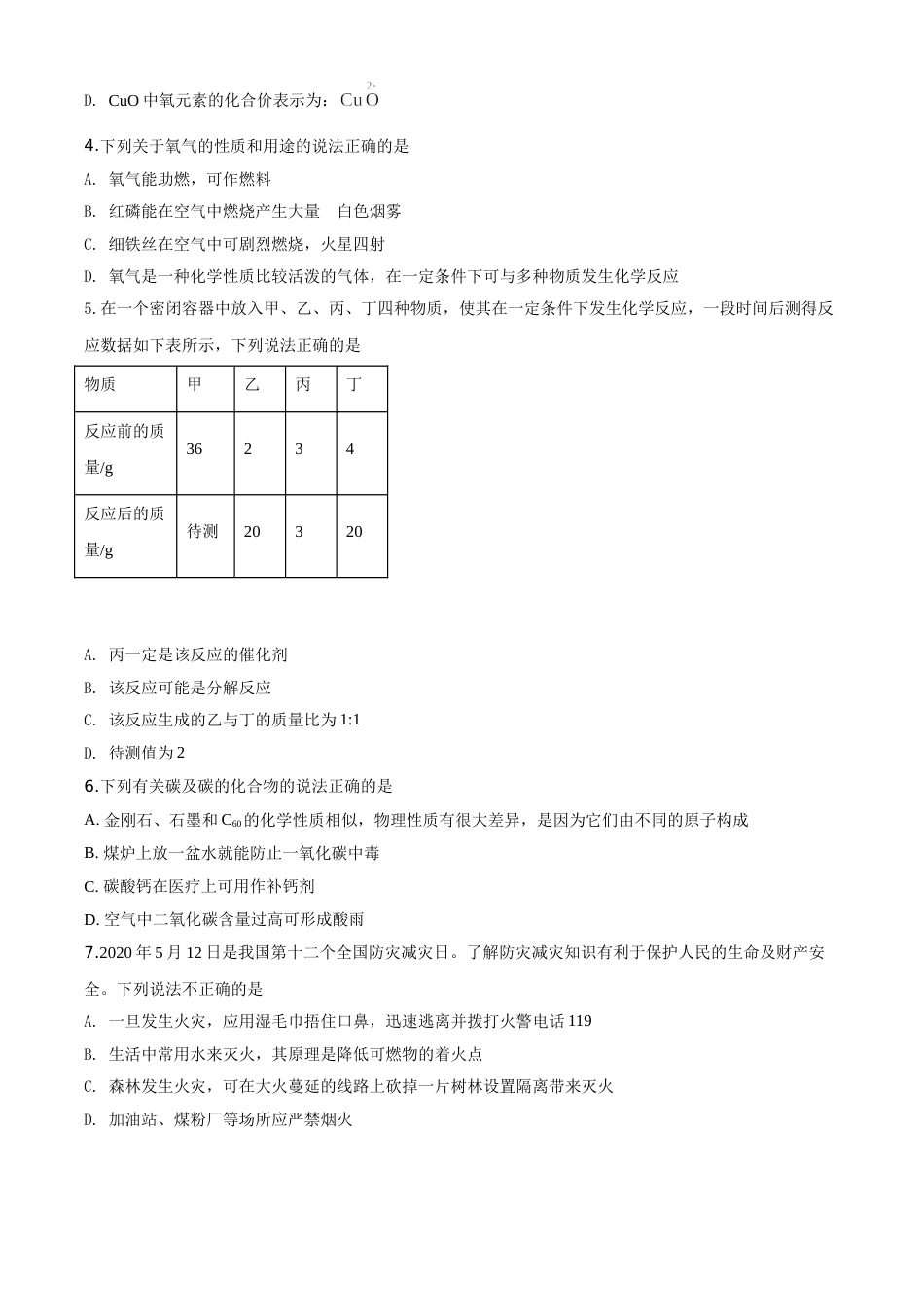 精品解析：湖北省鄂州市2020年中考化学试题（原卷版）.doc_第2页