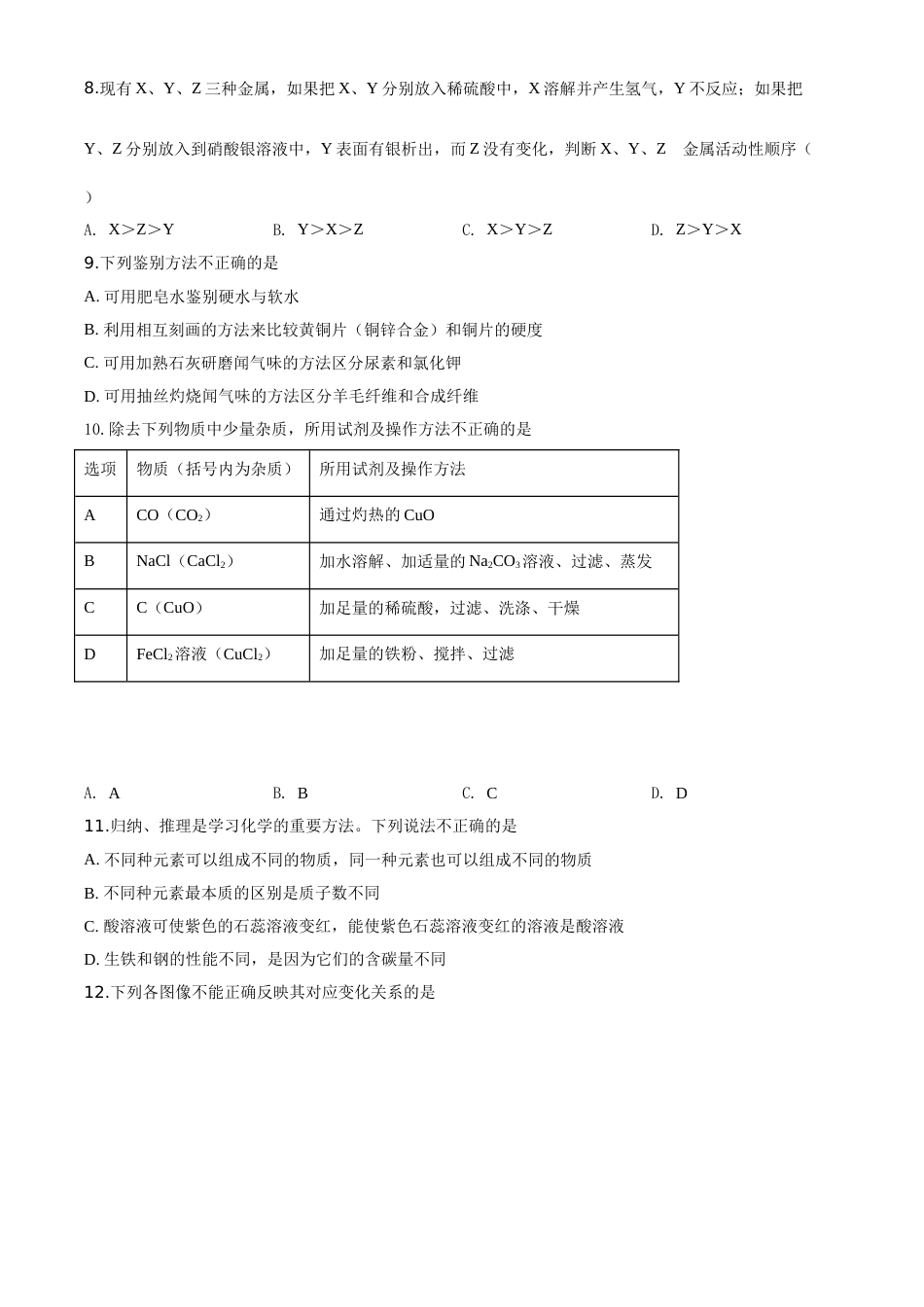 精品解析：湖北省鄂州市2020年中考化学试题（原卷版）.doc_第3页