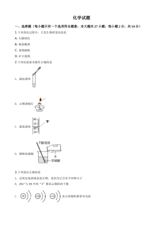 精品解析：湖北省鄂州市2020年中考化学试题（原卷版）.doc
