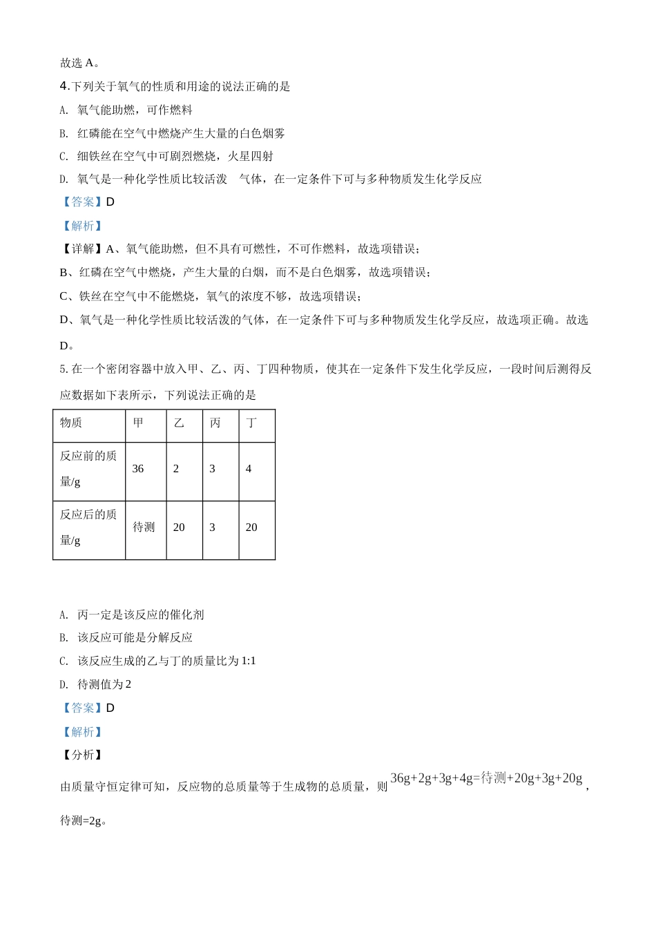 精品解析：湖北省鄂州市2020年中考化学试题（解析版）.doc_第3页
