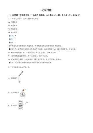 精品解析：湖北省鄂州市2020年中考化学试题（解析版）.doc