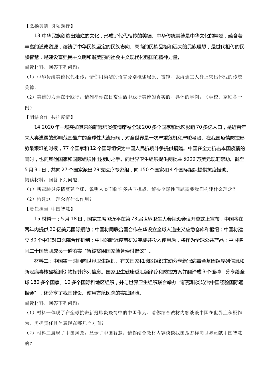 精品解析：湖北省鄂州市2020年中考道德与法治试题（原卷版）.doc_第3页