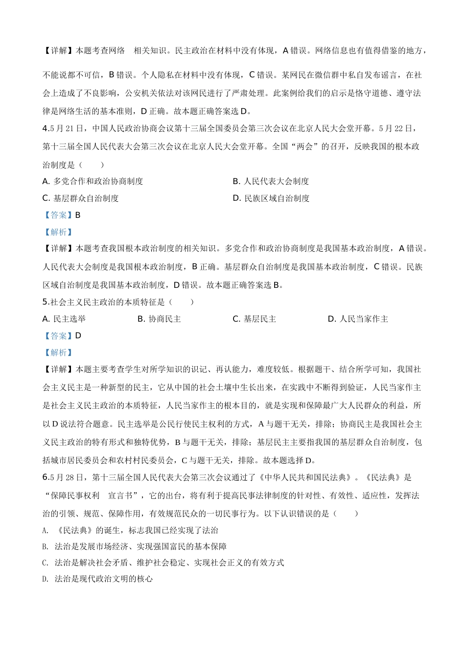 精品解析：湖北省鄂州市2020年中考道德与法治试题（解析版）.doc_第2页