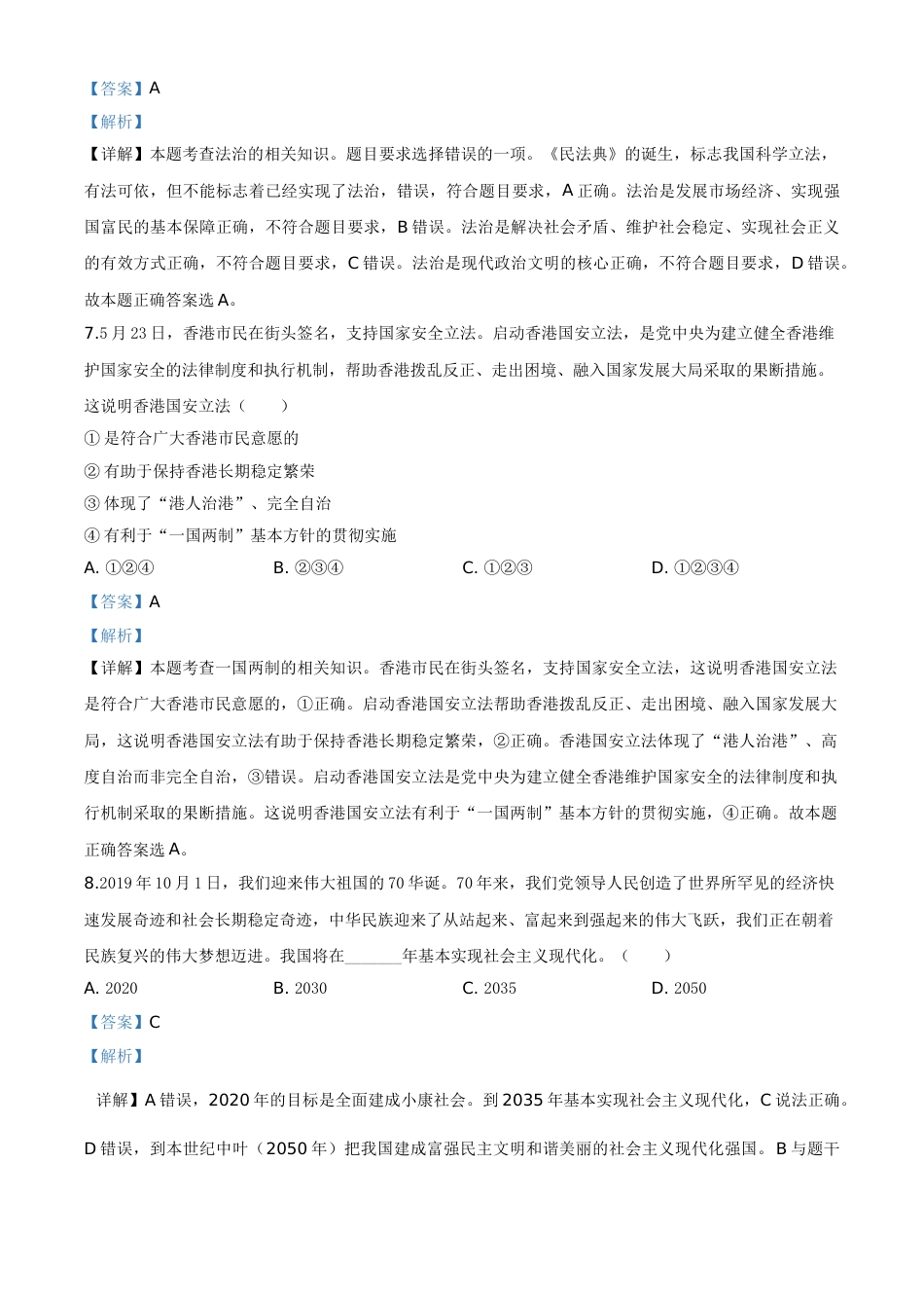 精品解析：湖北省鄂州市2020年中考道德与法治试题（解析版）.doc_第3页