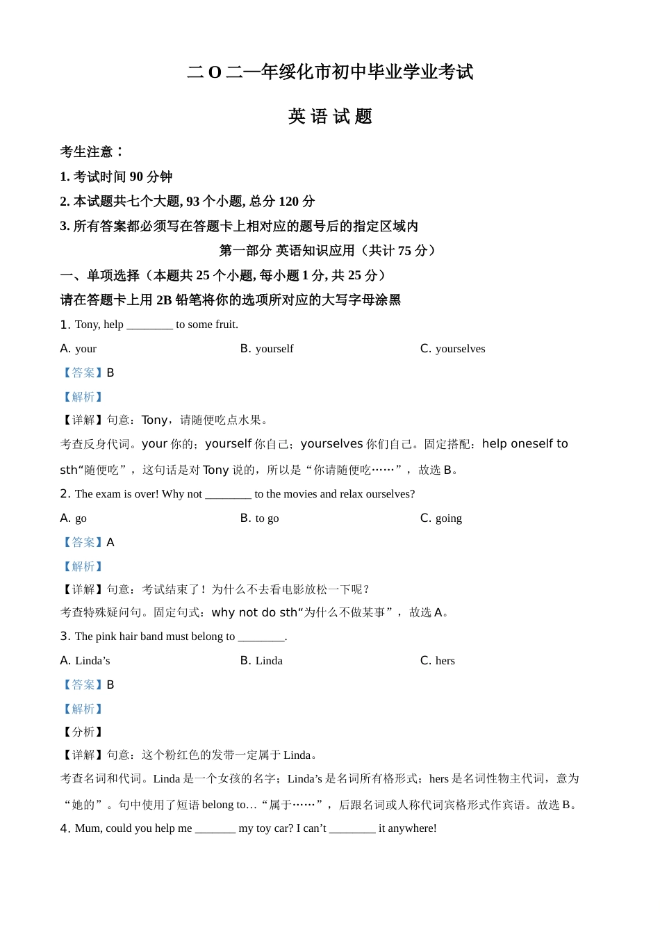 精品解析：黑龙江省绥化市2021年中考英语试题（解析版）.doc_第1页