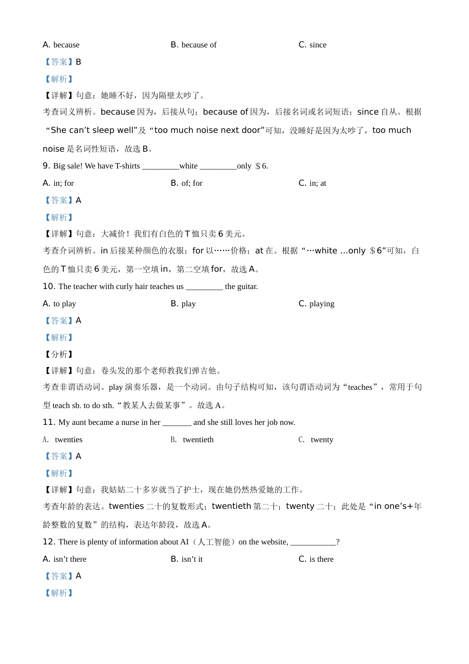 精品解析：黑龙江省绥化市2021年中考英语试题（解析版）.doc_第3页