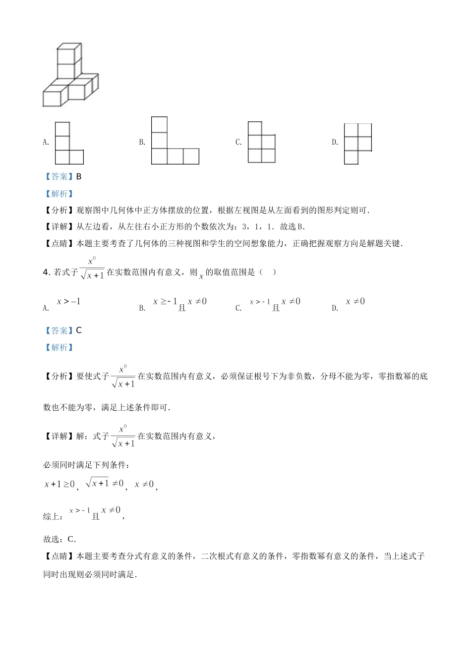 精品解析：黑龙江省绥化市2021年中考数学真题试卷（解析版）.doc_第2页