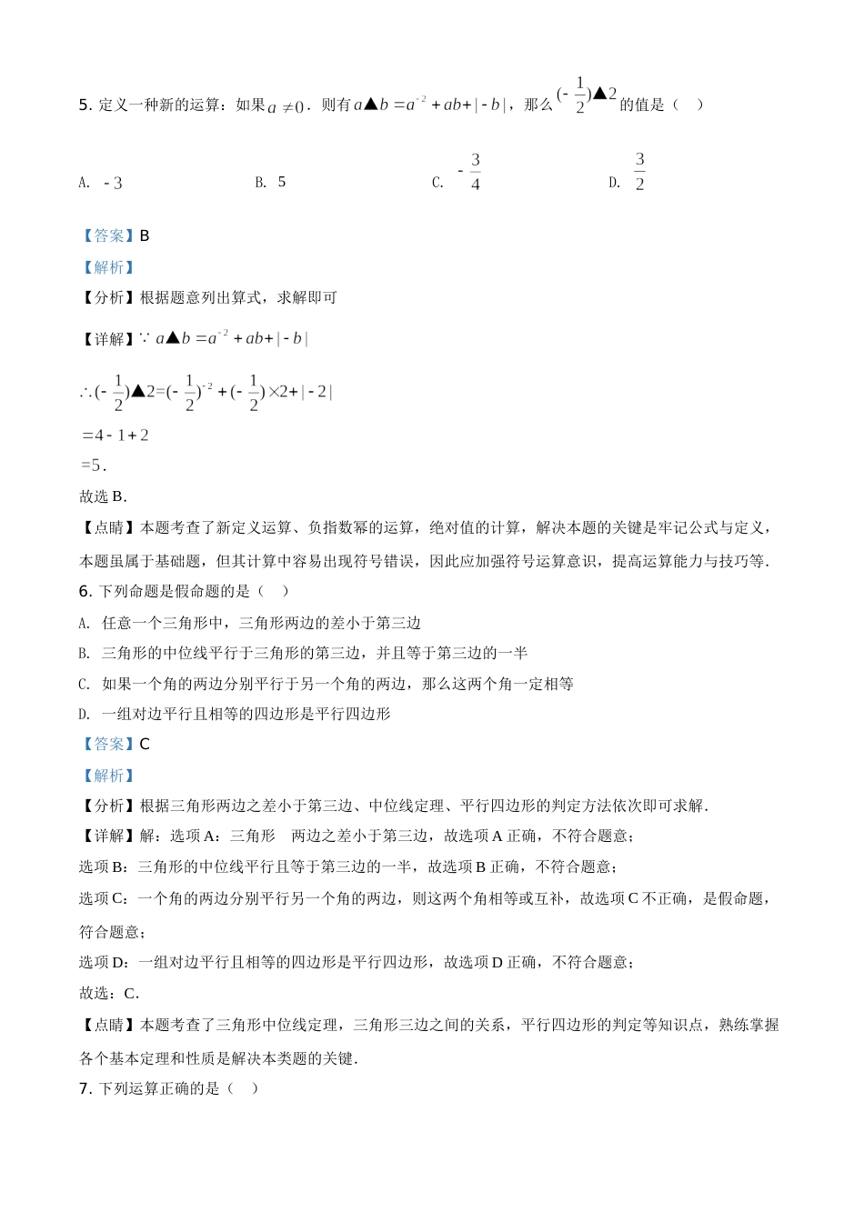 精品解析：黑龙江省绥化市2021年中考数学真题试卷（解析版）.doc_第3页