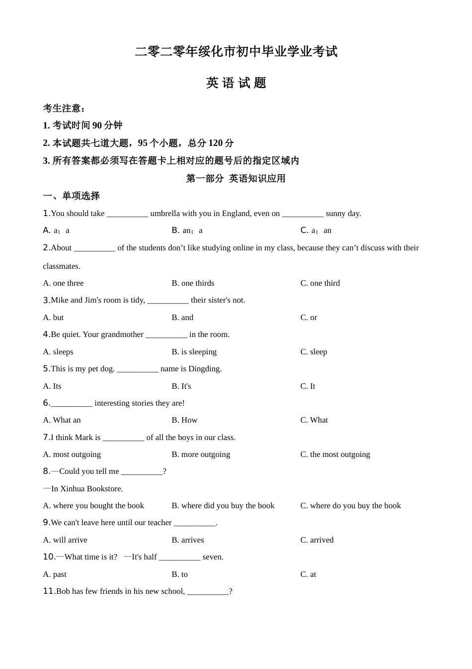 精品解析：黑龙江省绥化市2020年中考英语试题（原卷版）.doc_第1页
