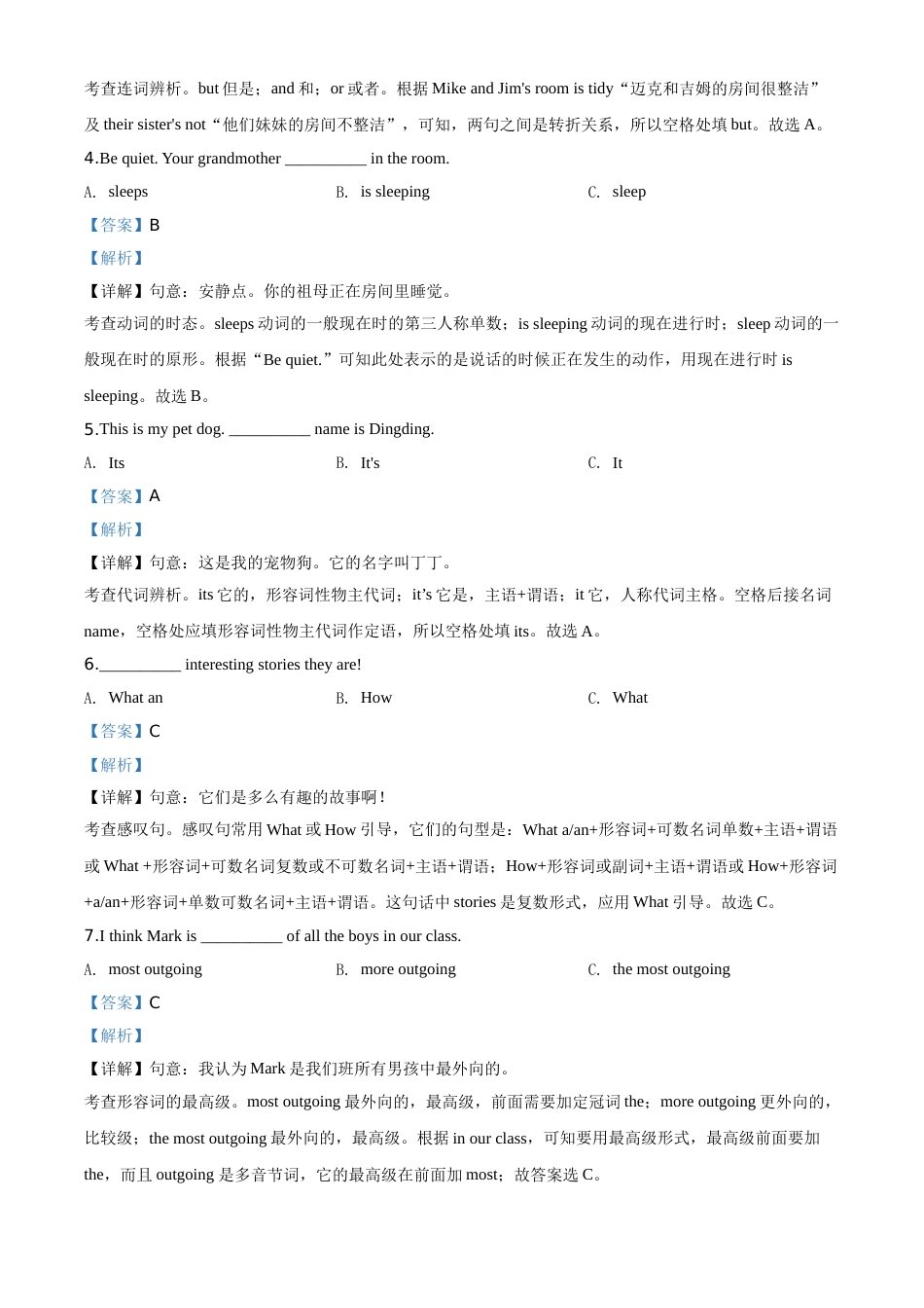 精品解析：黑龙江省绥化市2020年中考英语试题（解析版）.doc_第2页