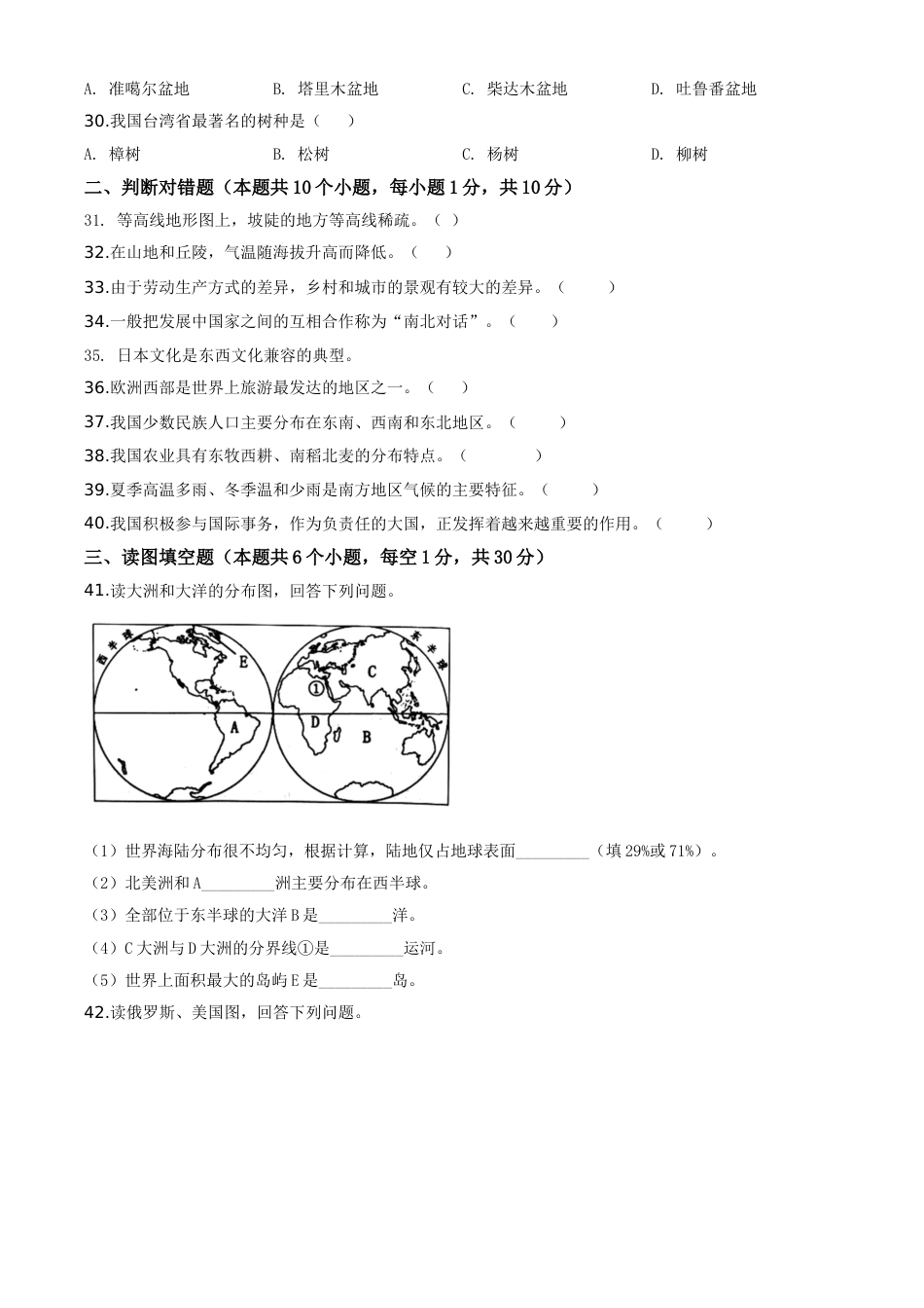精品解析：黑龙江省绥化市2020年中考地理试题（原卷版）.doc_第3页