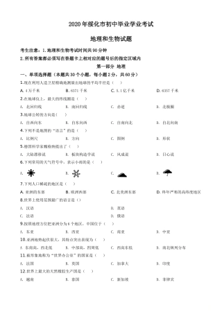 精品解析：黑龙江省绥化市2020年中考地理试题（原卷版）.doc