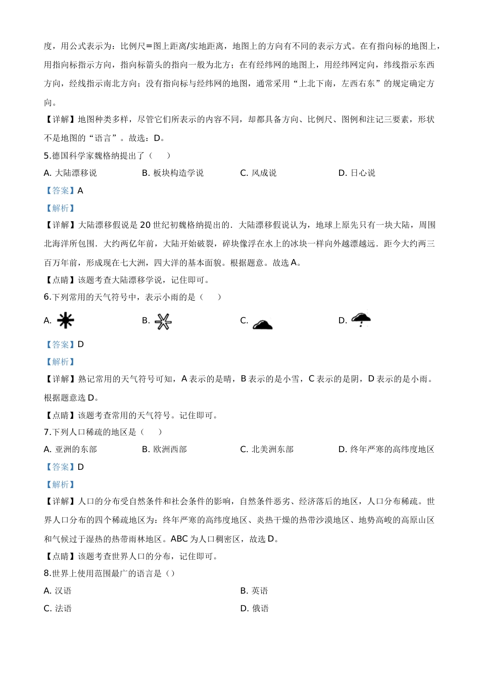 精品解析：黑龙江省绥化市2020年中考地理试题（解析版）.doc_第2页