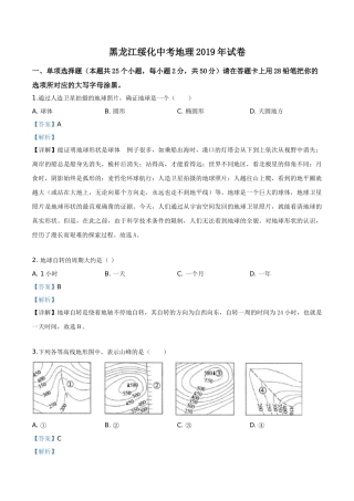 精品解析：黑龙江省绥化市2019年中考地理试题（解析版）.doc