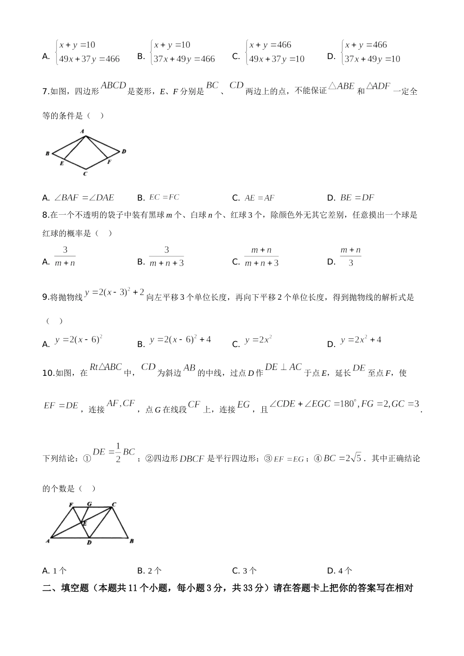 精品解析：黑龙江省绥化市 2020年中考数学试题（原卷版）.doc_第2页