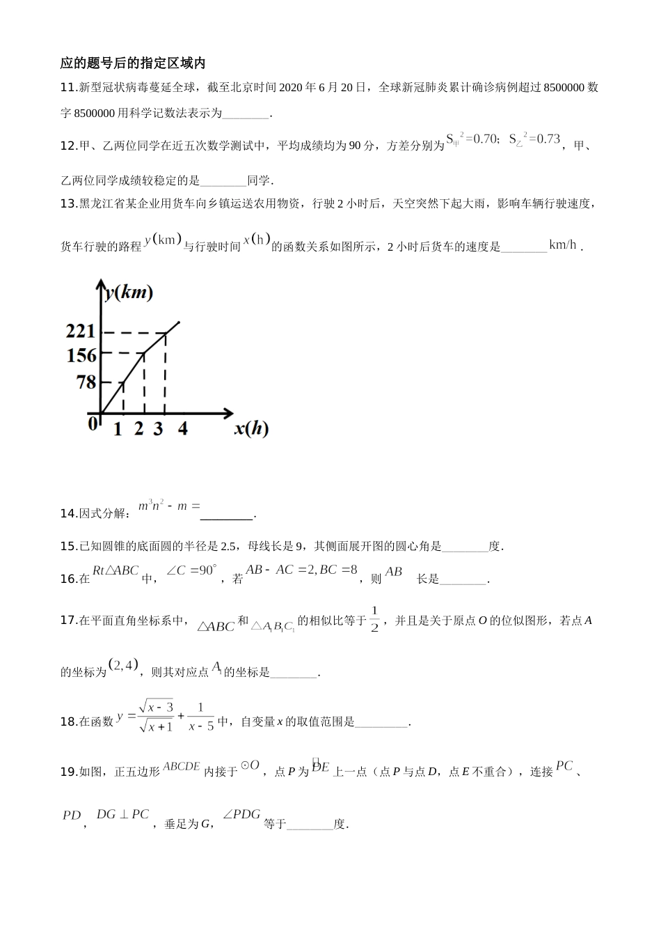 精品解析：黑龙江省绥化市 2020年中考数学试题（原卷版）.doc_第3页