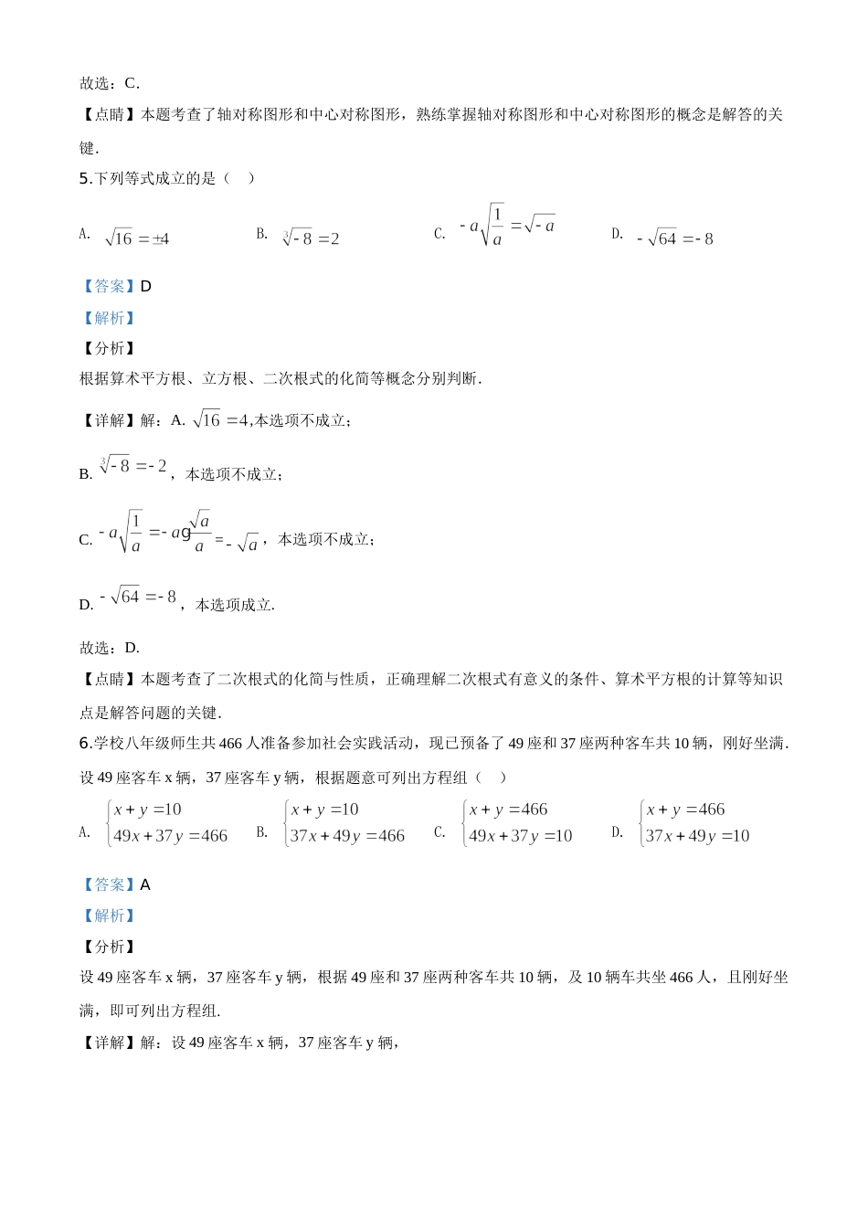 精品解析：黑龙江省绥化市 2020年中考数学试题（解析版）.doc_第3页