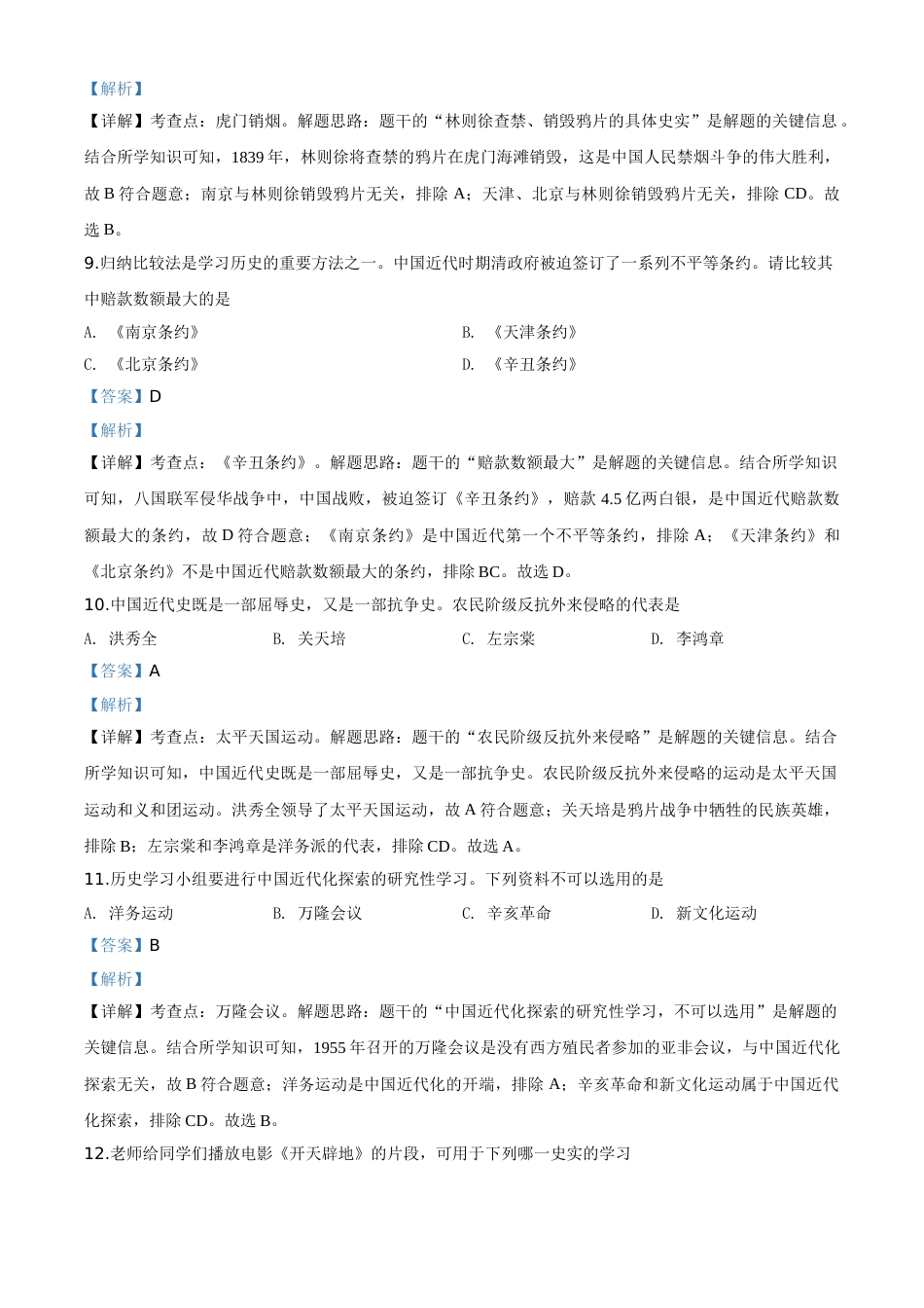 精品解析：黑龙江省齐齐哈尔市2020年中考历史试题（解析版）.doc_第3页