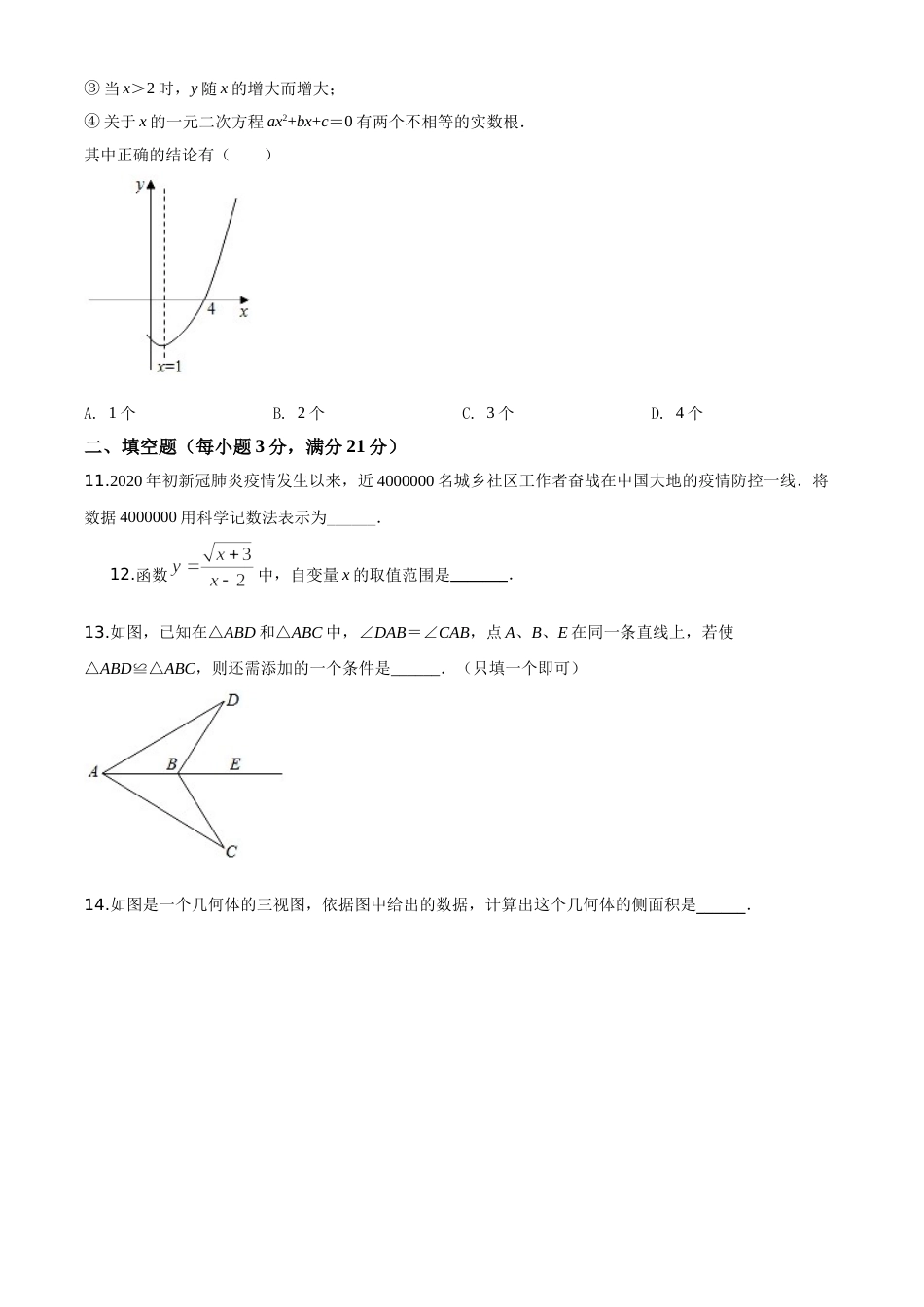 精品解析：黑龙江省齐齐哈尔市、黑河市、大兴安岭地区2020年中考数学试题（原卷版）.doc_第3页