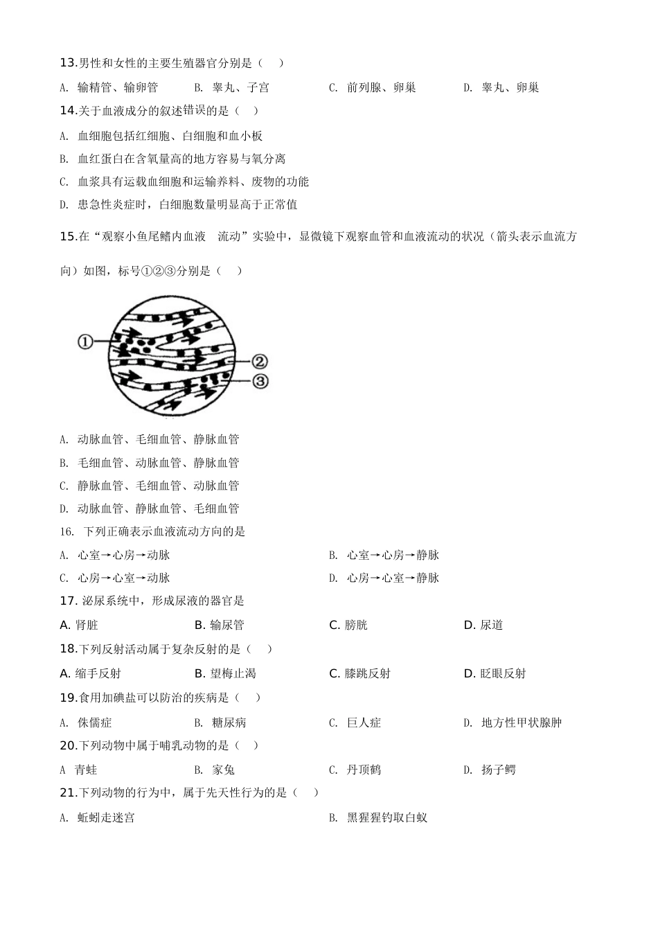 精品解析：黑龙江省齐齐哈尔市、黑河市、大兴安岭地区2020年中考生物试题（原卷版）.doc_第2页