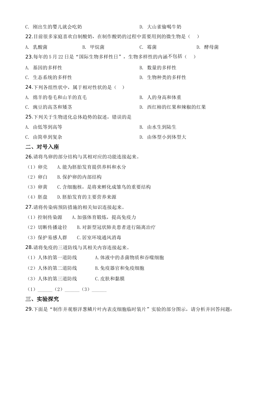 精品解析：黑龙江省齐齐哈尔市、黑河市、大兴安岭地区2020年中考生物试题（原卷版）.doc_第3页
